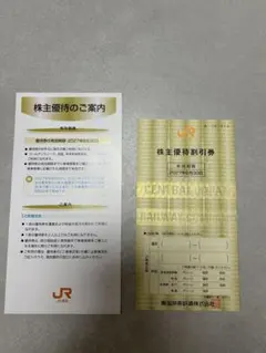 JR東海 株主優待割引券 1枚（期限:2027年6月30日）のサムネイル