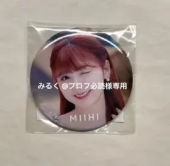 【専用出品】NiziUミイヒ 缶バッジ