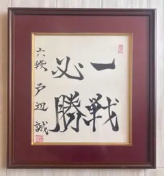原辰徳 監督 直筆サイン - メルカリ