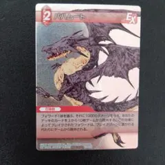 FFTCG 바하무트 프리미엄