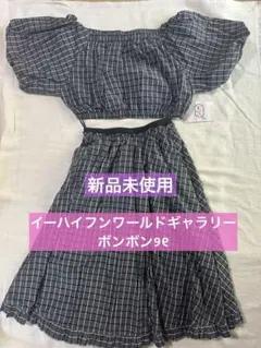 新品未使用♡ イーハイフンボンボン　スカートセットアップ　レディースファッション