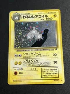 2025年最新】わるいレアコイルの人気アイテム - メルカリ