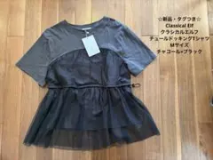 ☆新品・タグつき☆ Classical Elf チュールドッキングTシャツのサムネイル