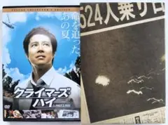 DVD 『クライマーズハイ』デラックス コレクターズ エディション