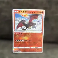 かがやくリザードン スカーレット&バイオレット バトルマスターデッキ