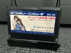 ファミコン ポートピア連続殺人事件 まとめ買い大歓迎 -C-