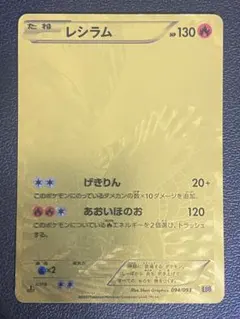 2025年最新】ポケモンカード レシラム 金の人気アイテム - メルカリ