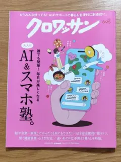 クロワッサン 2026年8/25号