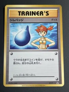 【未開封品】カスミ　ポケモンカード　ジムリーダー　缶バッジ　【非売品】 未開封】エリカ ジムリーダー 缶バッジ ① ポケモンカード
