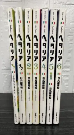 ヘタリア : axis powers　全6巻　ワールドワイドウォーキング