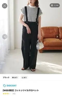 DISCOAT WEB限定】コットンツイルサロペット