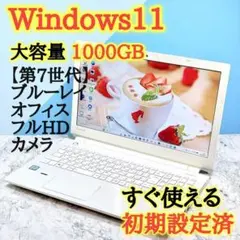 第7世代✨Windows11✨ブルーレイ✨フルHD✨ダイナブック✨ノートパソコンのサムネイル