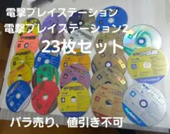 電撃プレイステーション、電撃プレイステーション2　ディスク23枚セット