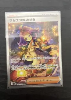 2026年最新】アセロラのいたずらSARの人気アイテム - メルカリ