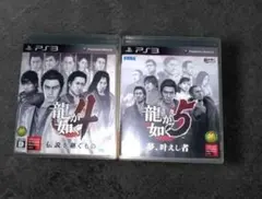 PS3 ソフト 龍が如く 4　龍が如く 5