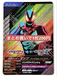ガンバレジェンズクロマティックX4弾CP仮面ライダーゼッツフィジカムインパクト