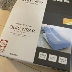 新品　西川　クイックラップシーツ　シングル　セミダブル　ジュニア　セミシングル