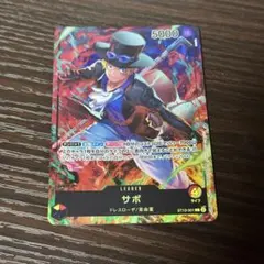 ワンピースカードゲーム ST13-001 サボ リーダーパラレル