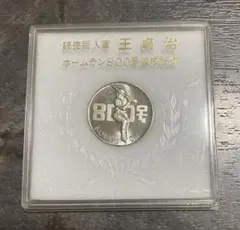 2025年最新】記念 王貞治 800号の人気アイテム - メルカリ