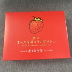 博多　まっかな苺のラングドシャのサムネイル