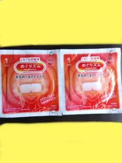 めぐりズム 蒸気でホットアイマスク 無香料 2枚セット　花王　新品　未使用のサムネイル