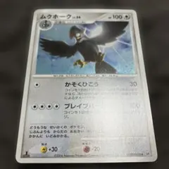 ムクホーク ★ 拡張パック 時空の創造 ダイヤモンド＆パールコレクション DP…