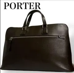 【激レアモデル】PORTER ポーター 吉田カバン レザー ビジネスバッグ
