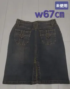 デニムスカート　タイトスカート　膝丈　　W67㎝　ストレッチ デニム　スカート