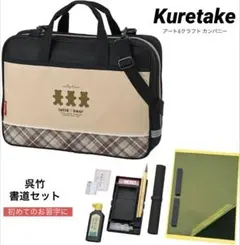 新品・未使用❣️呉竹 習字セット 書道セット ベア 小学生 かわいい 習字 書道