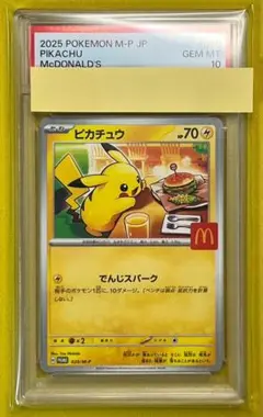 2025年最新】ピカチュウ マクドナルド プロモ psa10の人気