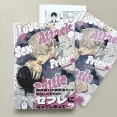 ラブアタックセフレバトル 1 アニメイトリーフレット付き　三島ピタリ