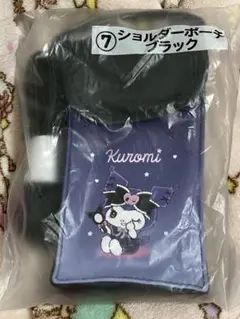 クロミ当りくじ    ⑦ショルダーポーチ ブラック
