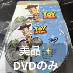 トイ・ストーリー MovieNEX('95米) DVDのみ　ディズニージブリ