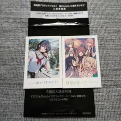 映画 【プロセカ】入場者特典8週目 思い出写真カード レオニ・一歌&ミク