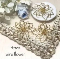 [C3310](4個)八重咲きワイヤーフラワーチャーム