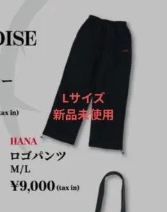 HANA ロゴパンツMサイズ 未使用品 公式グッズ - メルカリ