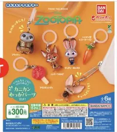 ズートピア1 めじるしアクセサリー ガチャ　 コンプリート