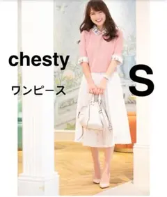 チェスティ　ワンピース　ドッキングワンピース　ピンク　ホワイト　サイズ0 S