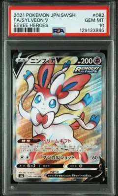 ニンフィアV SR S6a イーブイヒーローズ 082/069