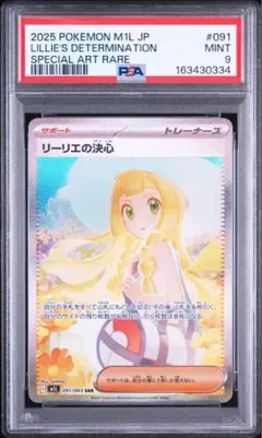 PSA10】リーリエの決心 SR MEGA メガブレイブ 086/063 - メルカリ