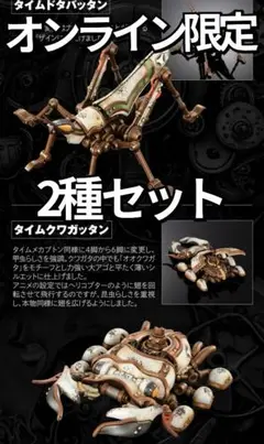 ART IN GASHAPON タイムボカン ホワイトver. 2種セット