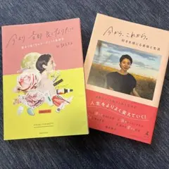 福本 敦子さん 美容本 묶음 판매 2冊 Biople Cosmekitchen