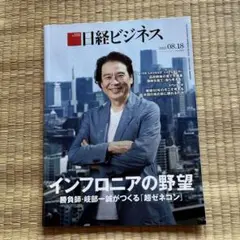 日経ビジネス2025.8/18