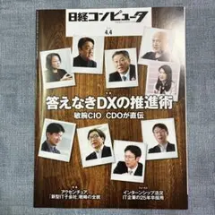 日経コンピュータ 2023年4月号