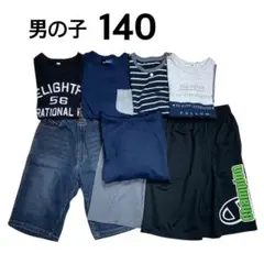 男児【140サイズ】子供用洋服8点おまとめセット