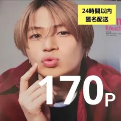 まとめ売り 菊池風磨 Sexy Zone 切り抜き 雑誌 timelesz