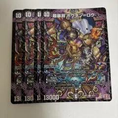 超暴淵ボウダンロウ