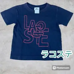 ラコステ　4歳　キッズ　100センチ　半袖Tシャツ ネイビーのサムネイル