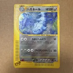 ハガネール 073/087 1stEDITION 拡張パック第3弾 海からの風