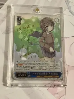 プチデビル先輩　古賀朋絵　SP PSA10 希少】青ブタ プチデビル後輩 古賀 朋絵 SP 海外Ver - メルカリ